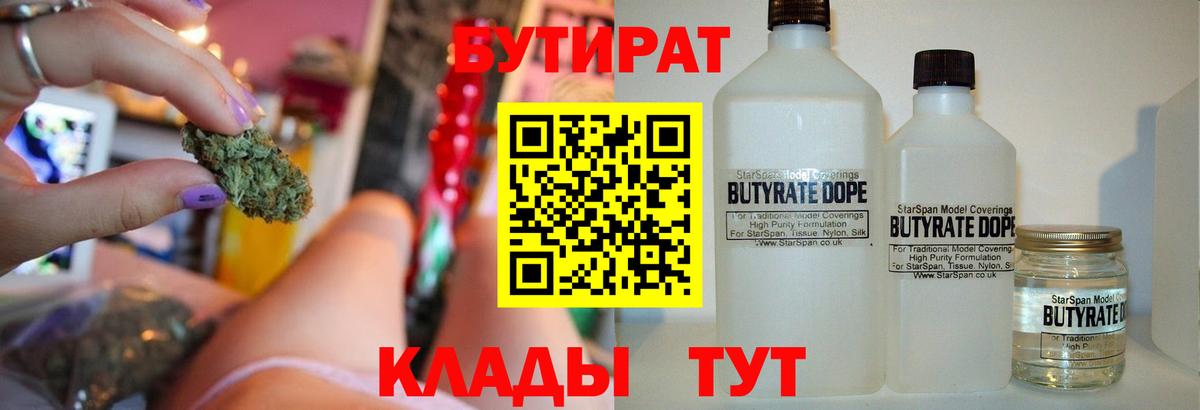 Бутират BDO  Бутират  Минусинск  Вход с VPN 