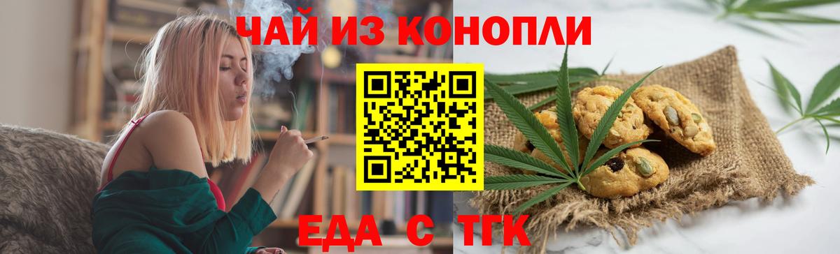 Cannafood марихуана Минусинск