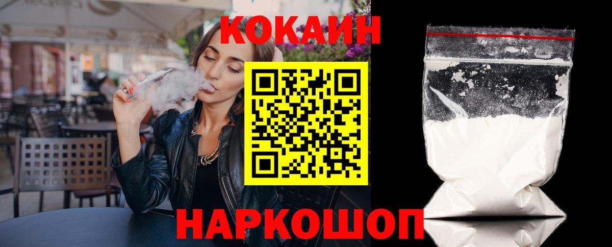 COCAIN 99%  Вход с VPN  Cocaine  Минусинск 
