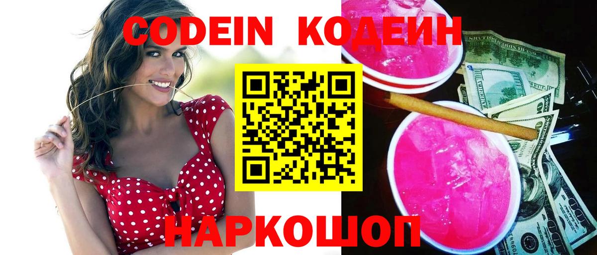 Кодеин напиток Lean (лин)  Кодеиновый сироп Lean напиток Lean (лин)  Минусинск  Вход с VPN 