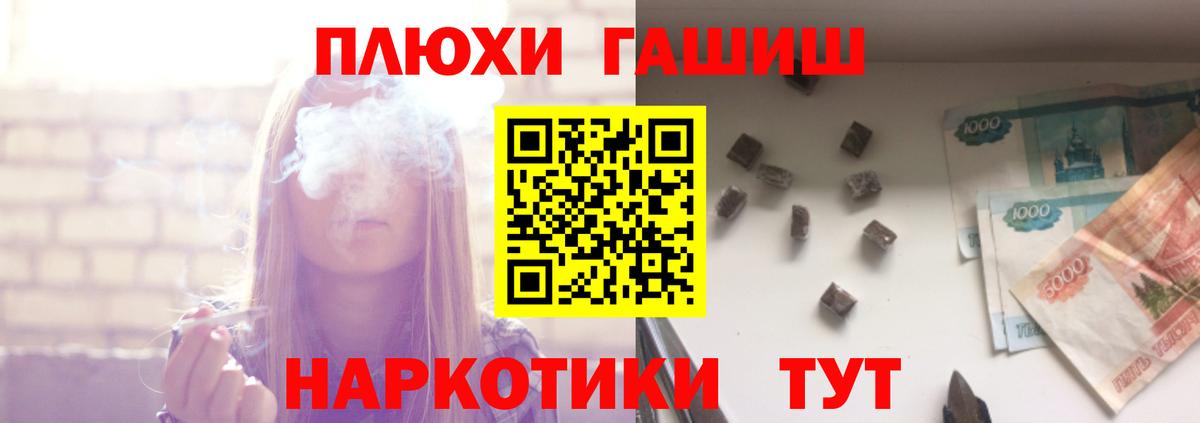 ГАШИШ Premium Минусинск