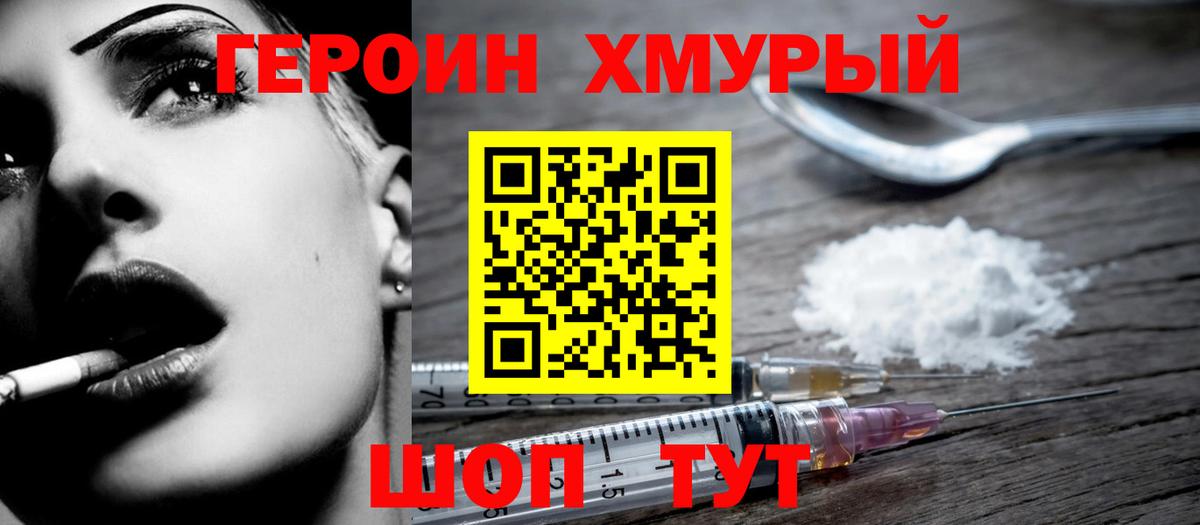 Минусинск  Героин афганец  Вход с VPN 