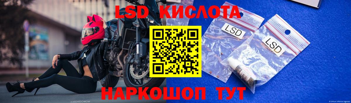 ЛСД экстази кислота Минусинск