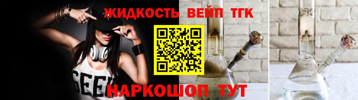 Минусинск  ТГК вейп  Вход с VPN  ТГК вейп с тгк 
